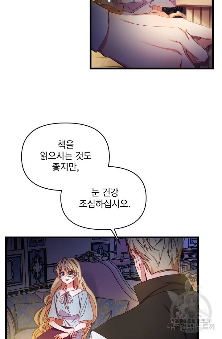 포식자의 혼약자 15화 3