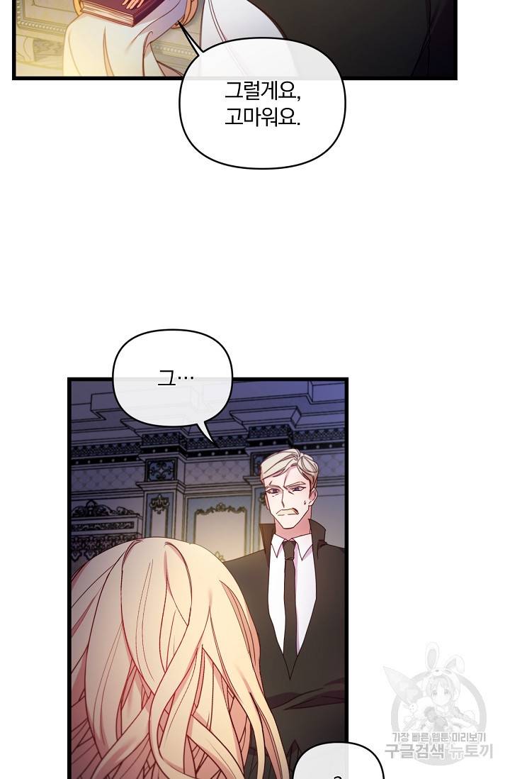 포식자의 혼약자 15화 4