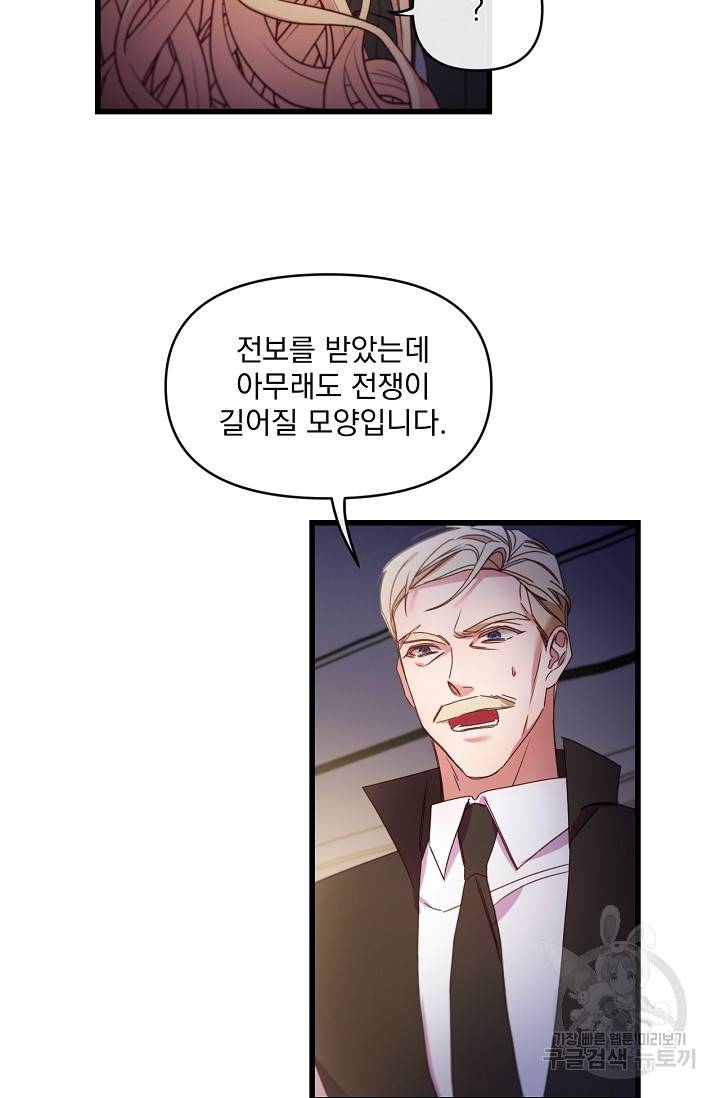 포식자의 혼약자 15화 5