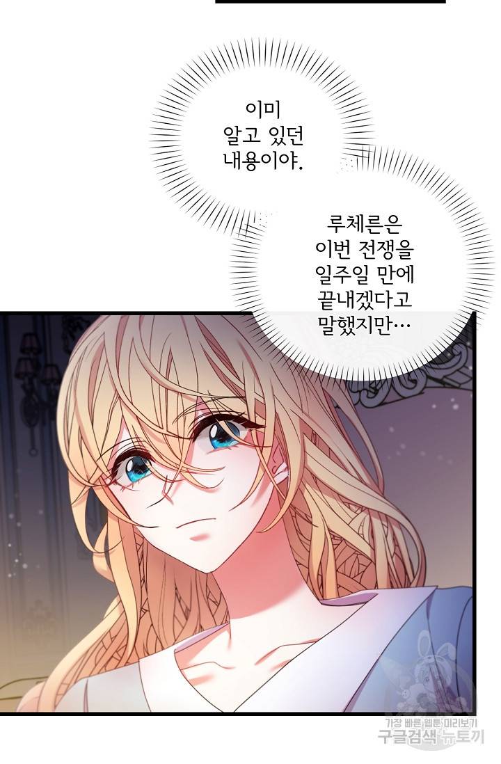 포식자의 혼약자 15화 6