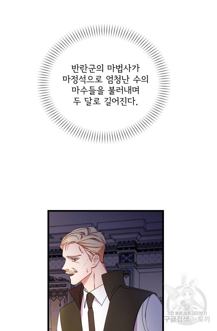 포식자의 혼약자 15화 7