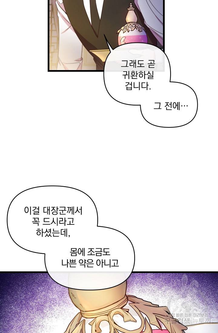 포식자의 혼약자 15화 8