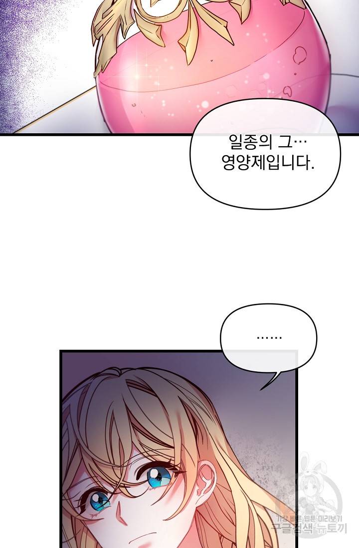 포식자의 혼약자 15화 9