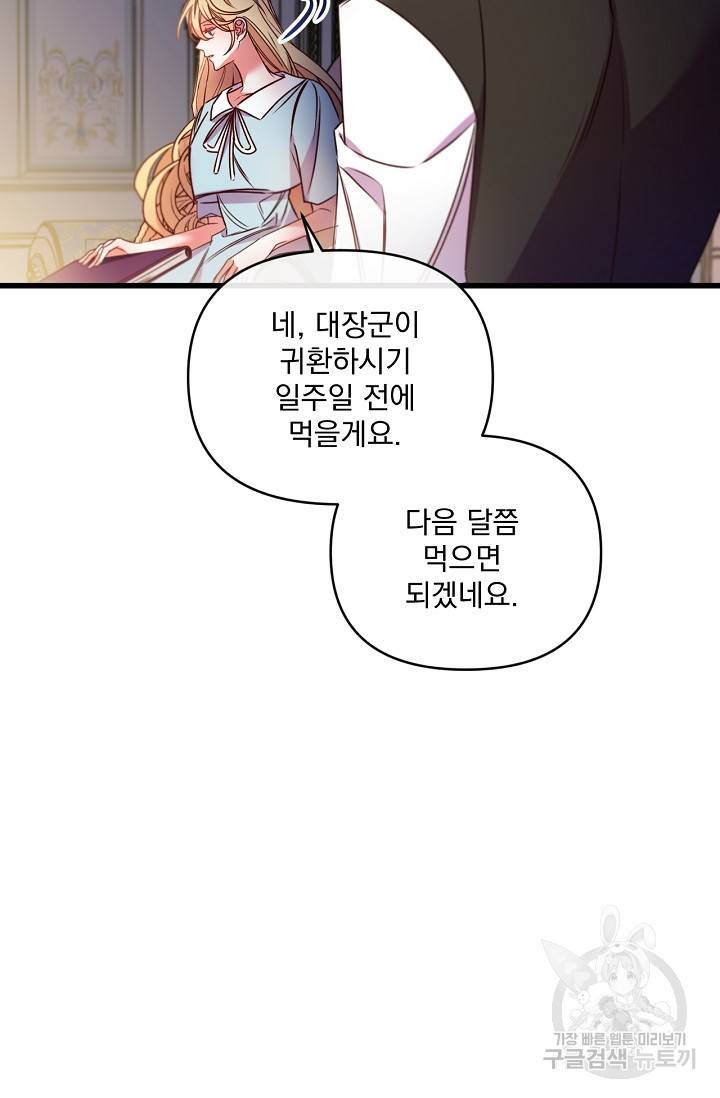 포식자의 혼약자 15화 11