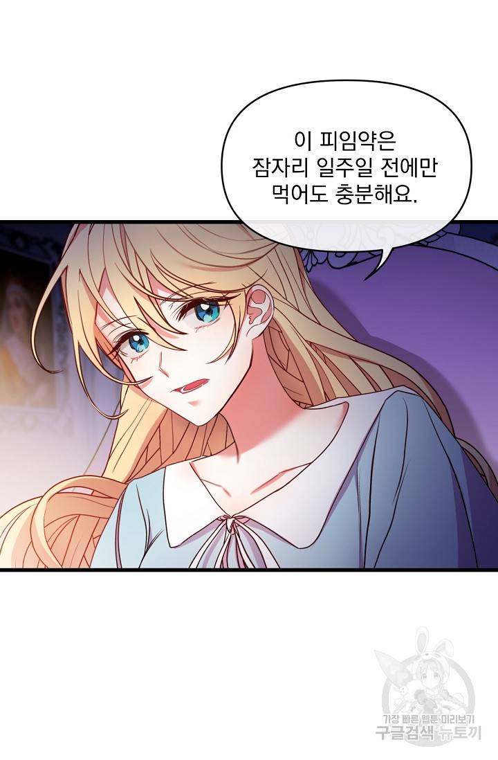 포식자의 혼약자 15화 13