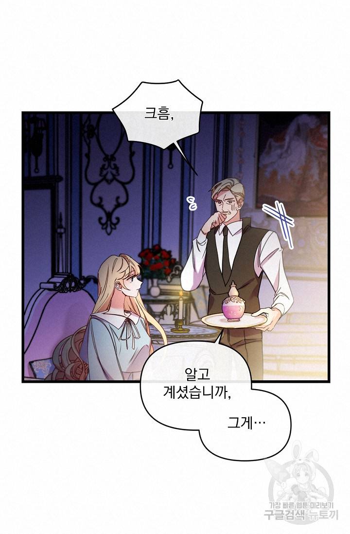 포식자의 혼약자 15화 14