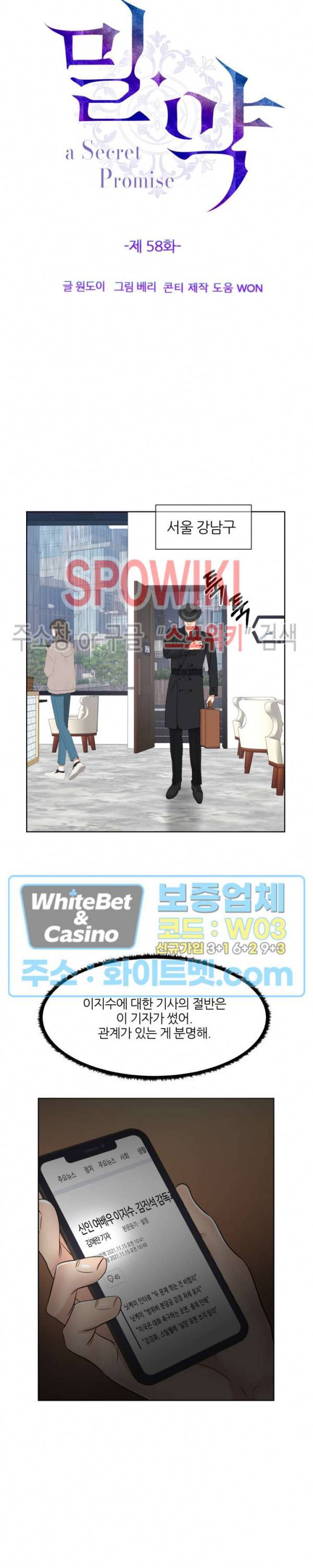 밀약 58화 9