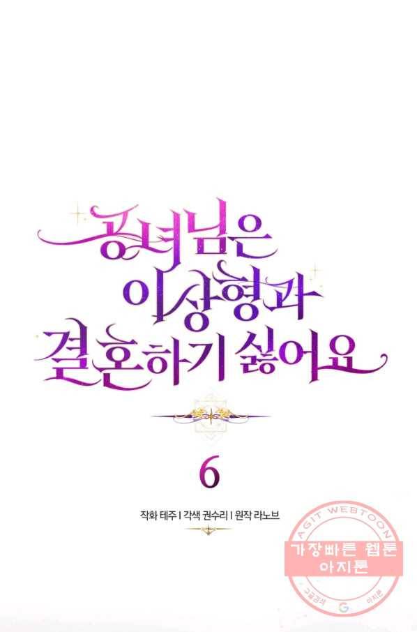 공녀님은 이상형과 결혼하기 싫어요 6화 1