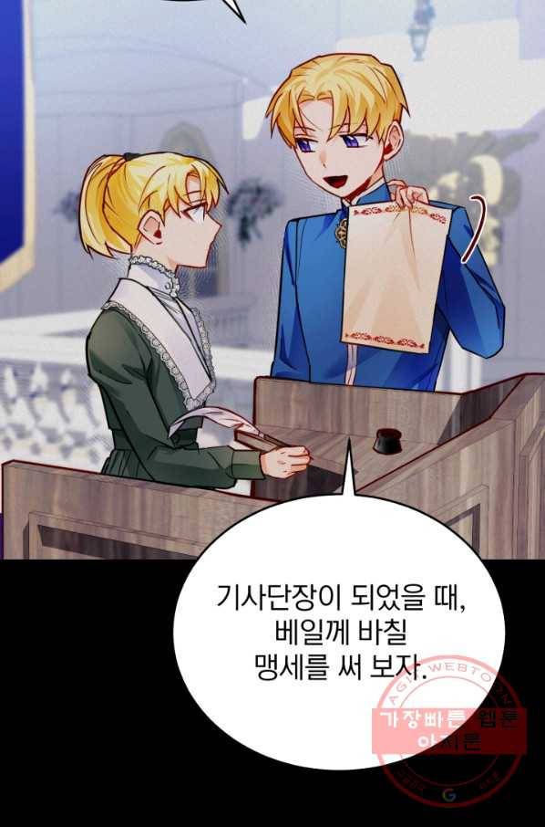공녀님은 이상형과 결혼하기 싫어요 6화 3