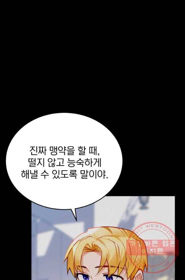 공녀님은 이상형과 결혼하기 싫어요 6화 4