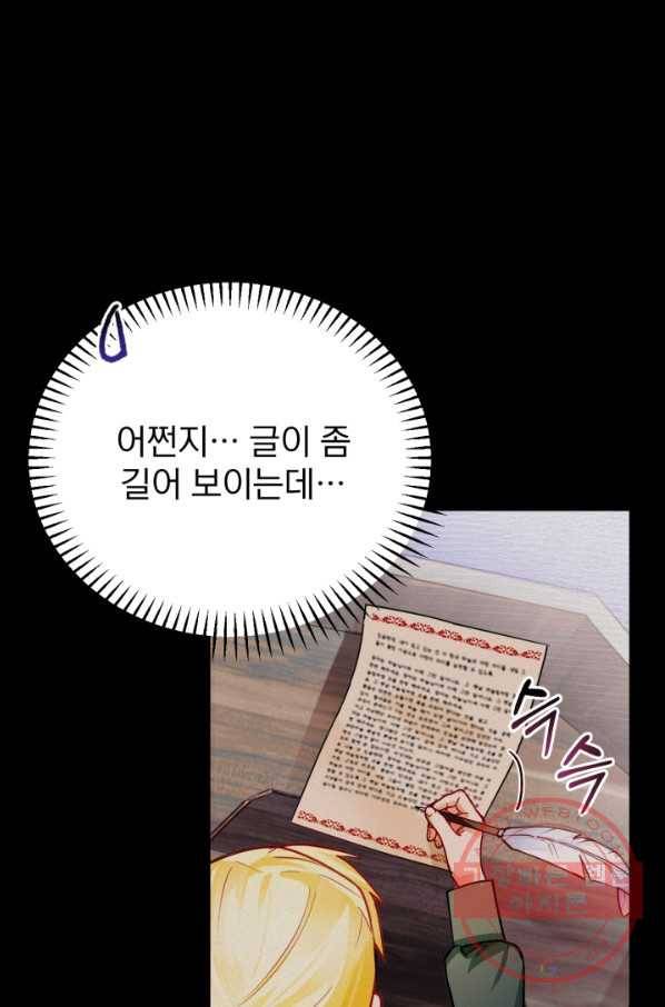 공녀님은 이상형과 결혼하기 싫어요 6화 8