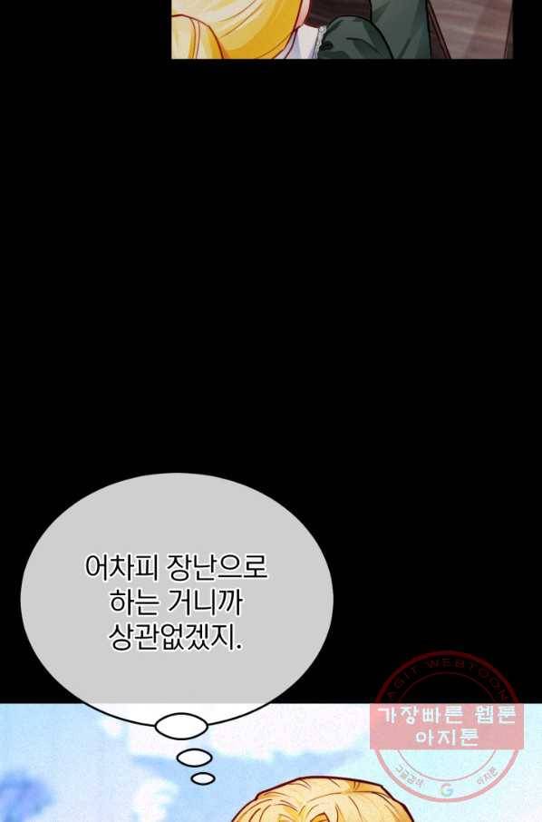 공녀님은 이상형과 결혼하기 싫어요 6화 9
