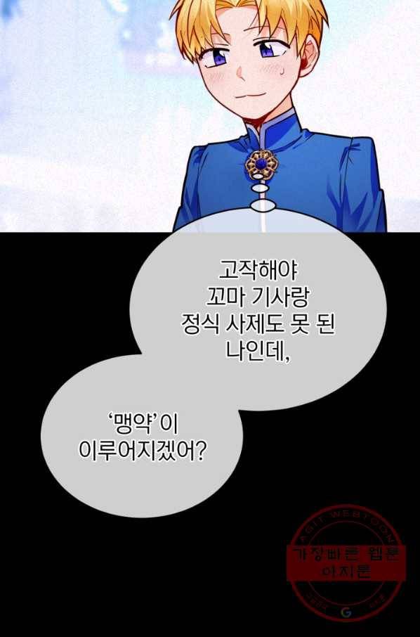 공녀님은 이상형과 결혼하기 싫어요 6화 10