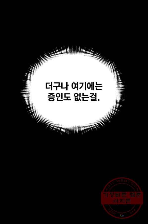 공녀님은 이상형과 결혼하기 싫어요 6화 11