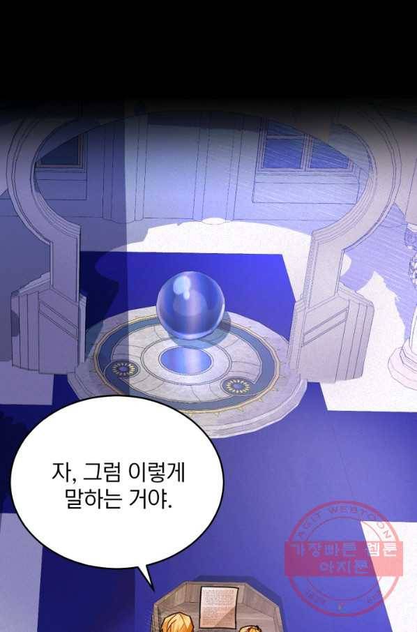 공녀님은 이상형과 결혼하기 싫어요 6화 12