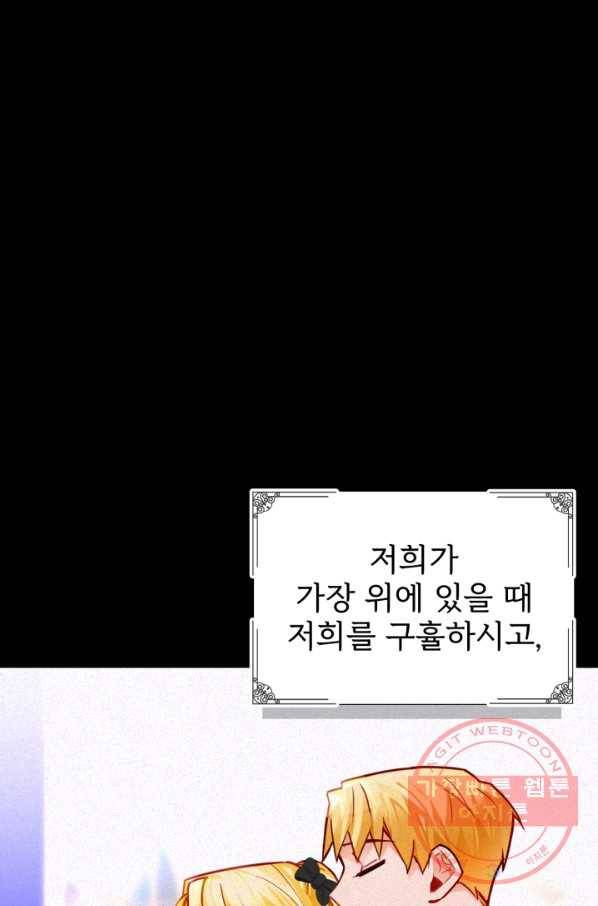공녀님은 이상형과 결혼하기 싫어요 6화 15