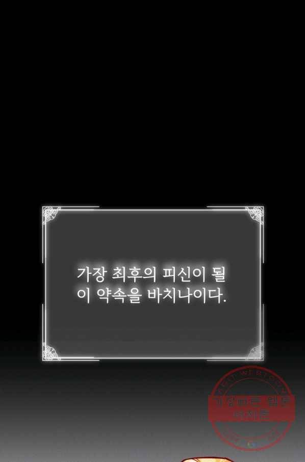 공녀님은 이상형과 결혼하기 싫어요 6화 18