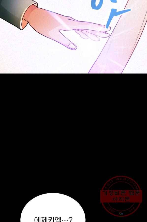 공녀님은 이상형과 결혼하기 싫어요 6화 21