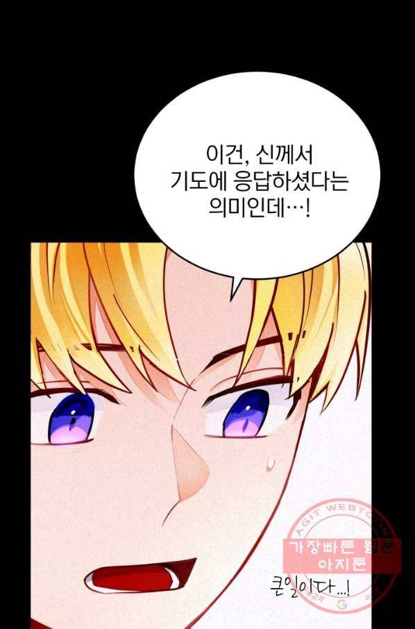 공녀님은 이상형과 결혼하기 싫어요 6화 23