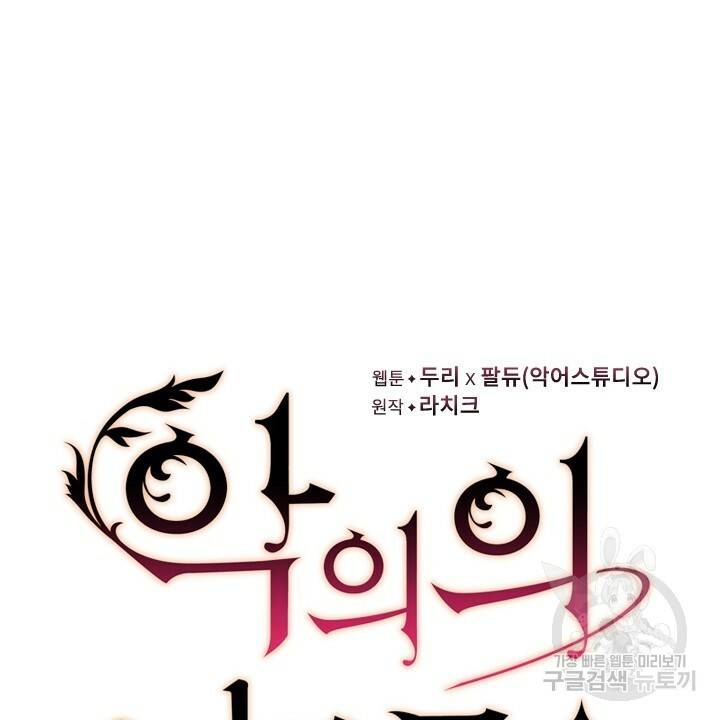 악의의 농도 11화 10