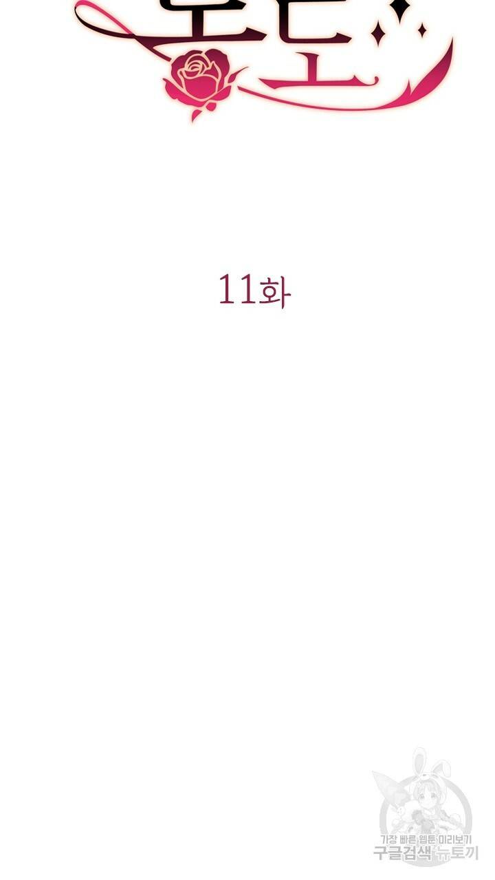 악의의 농도 11화 11