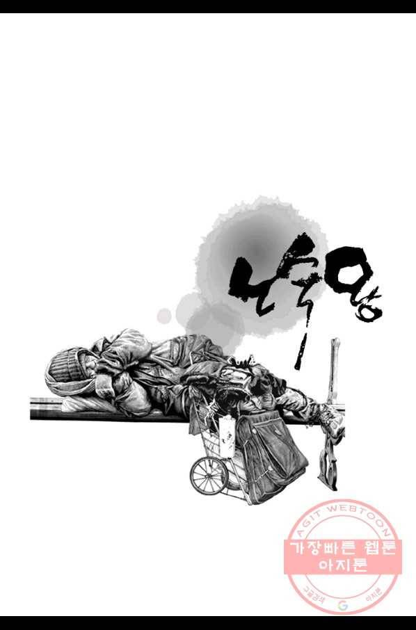 노숙왕 1부 32화 2