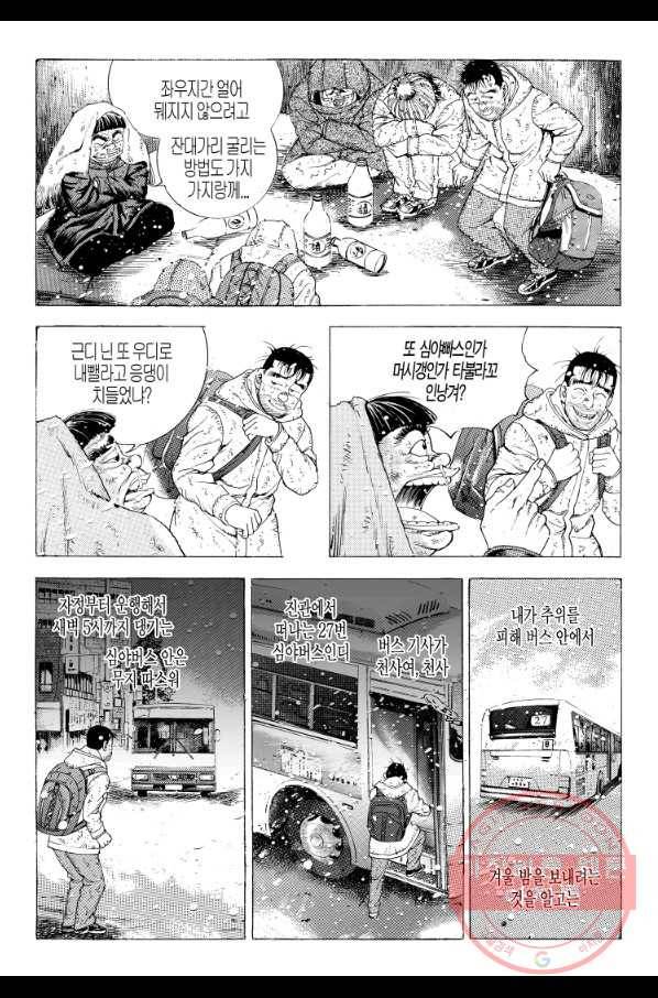 노숙왕 1부 32화 3
