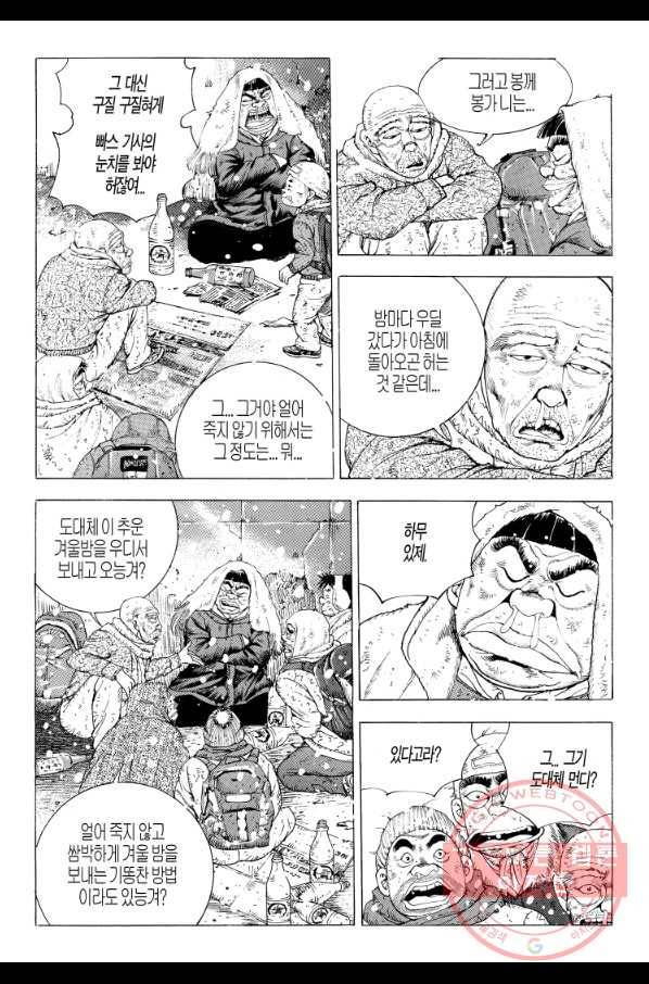 노숙왕 1부 32화 5