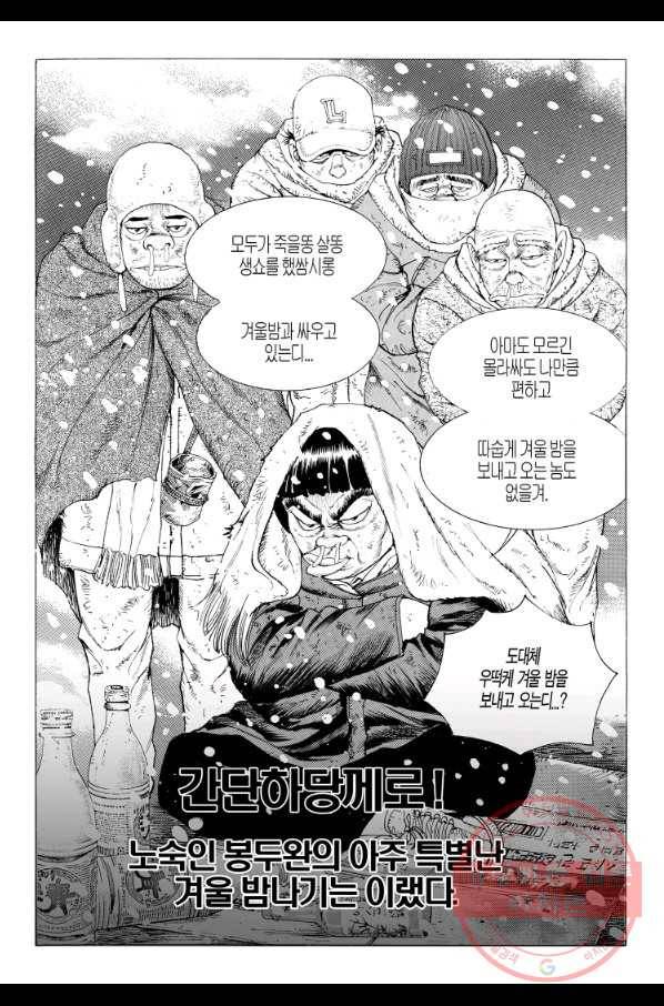노숙왕 1부 32화 6