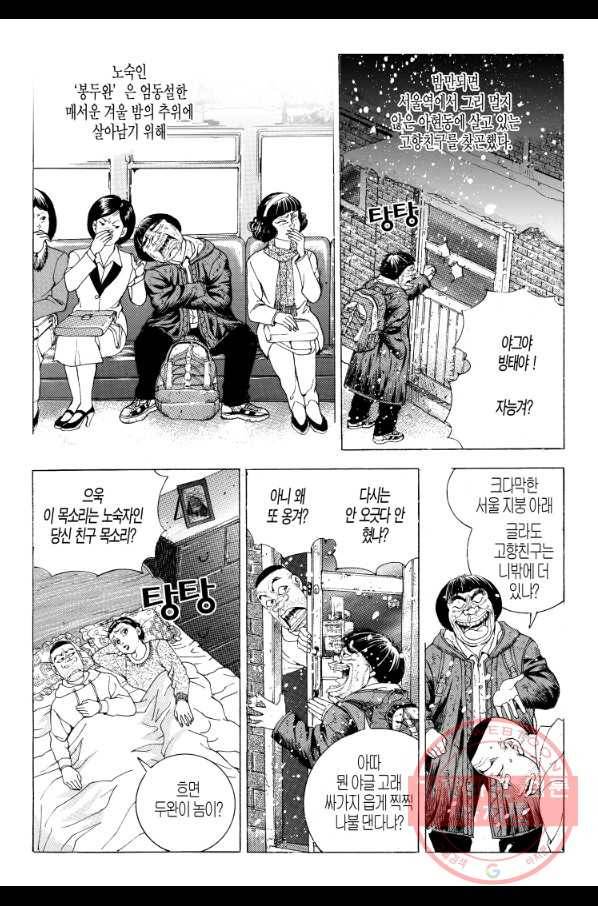 노숙왕 1부 32화 7