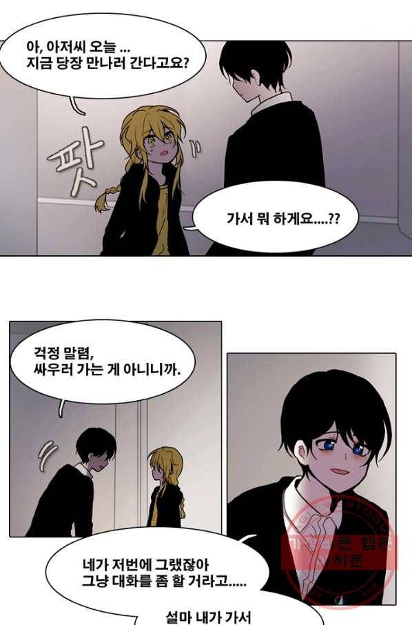 엔드와 세이브 167화 시작(7) 9