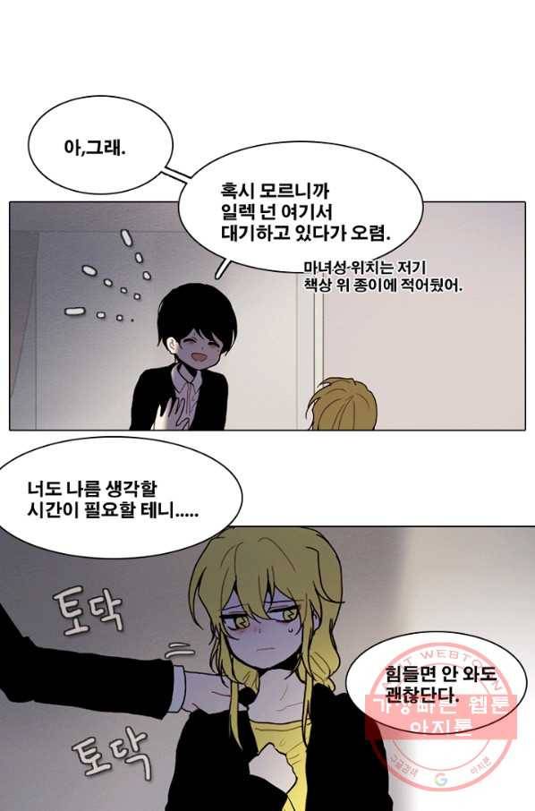 엔드와 세이브 167화 시작(7) 12