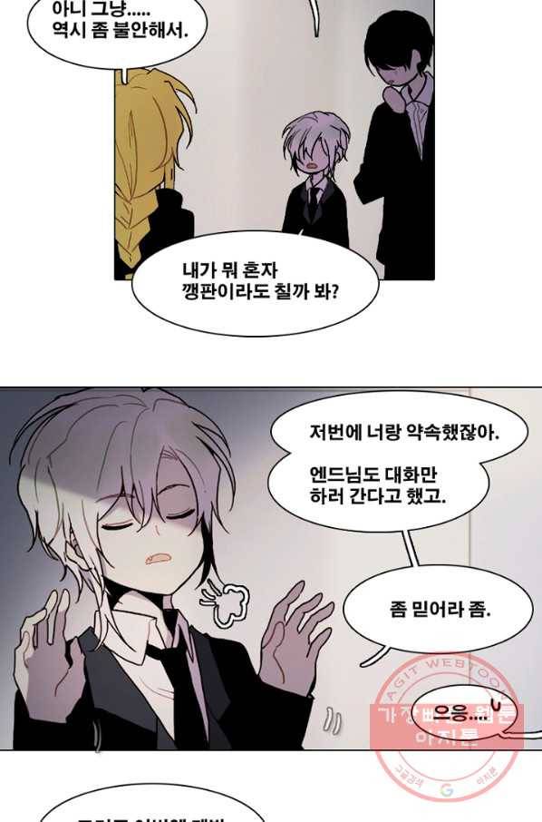 엔드와 세이브 167화 시작(7) 14