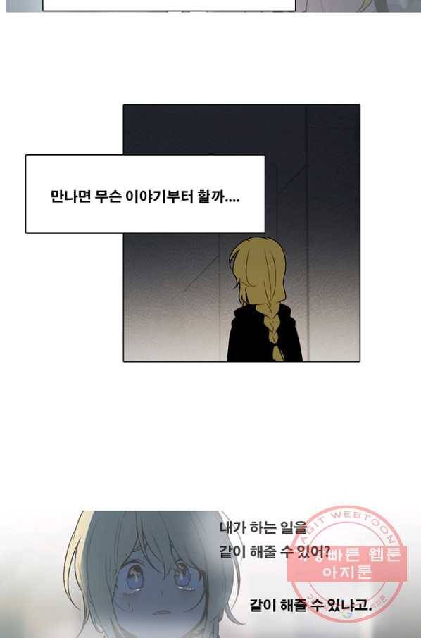 엔드와 세이브 167화 시작(7) 21