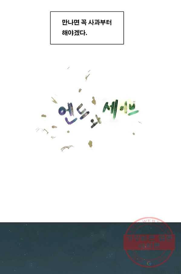 엔드와 세이브 167화 시작(7) 23