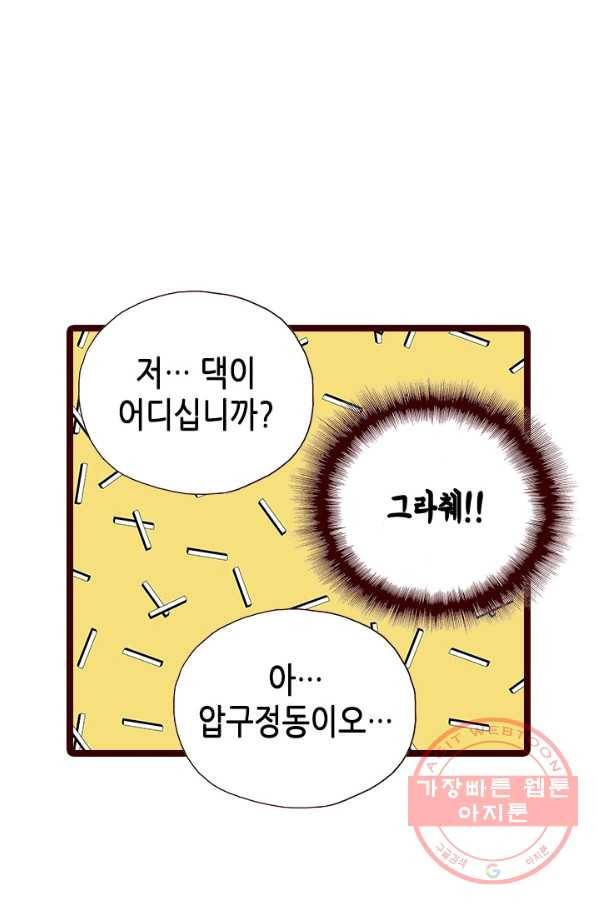 Oh,My 로맨틱 구미호 39화 51