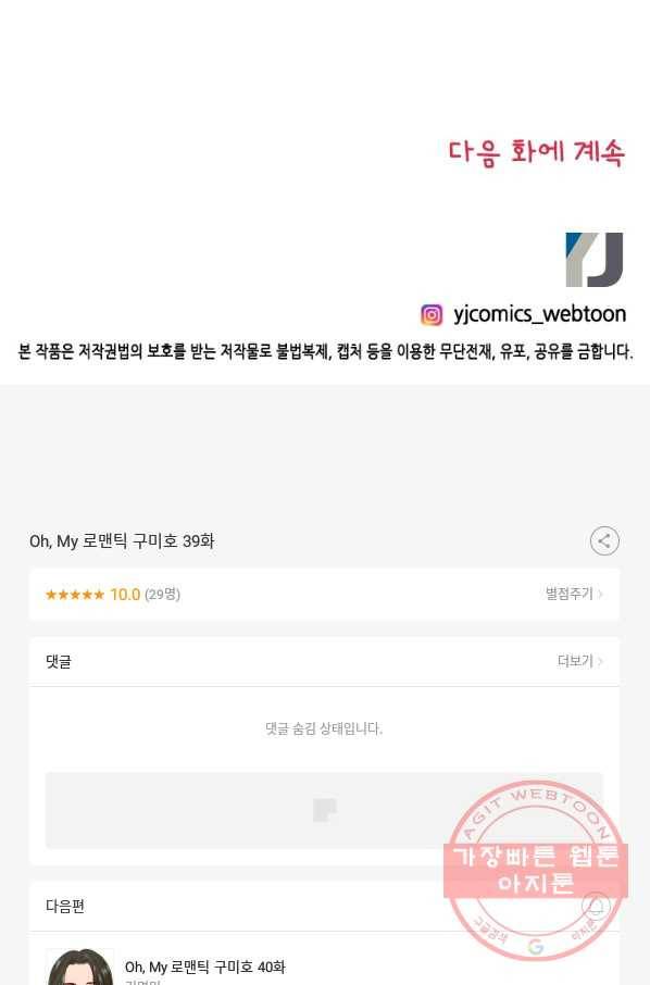 Oh,My 로맨틱 구미호 39화 58
