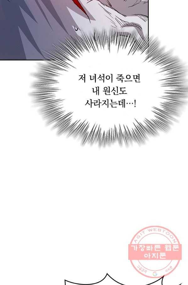 신은 나를 버렸다 5화 2