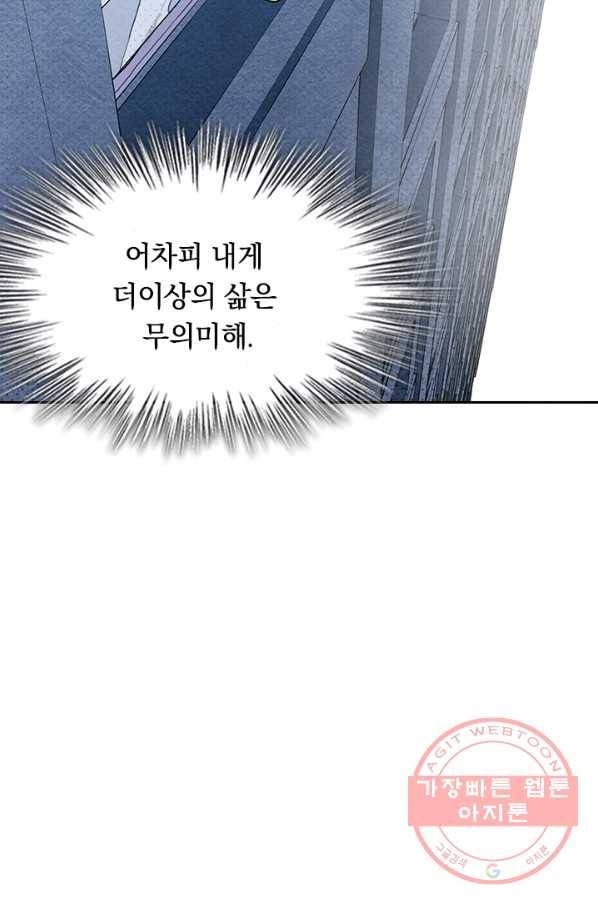 신은 나를 버렸다 5화 8