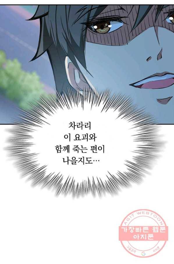신은 나를 버렸다 5화 9