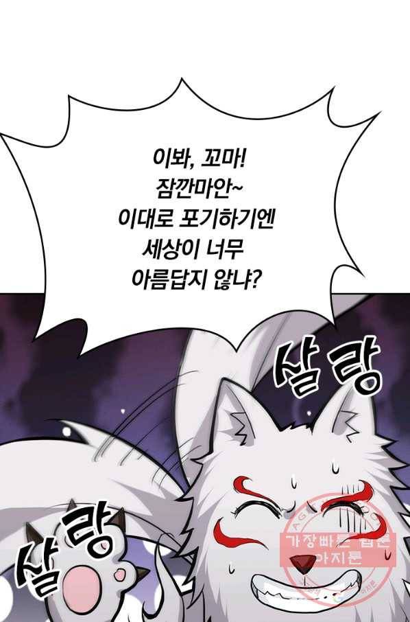 신은 나를 버렸다 5화 10