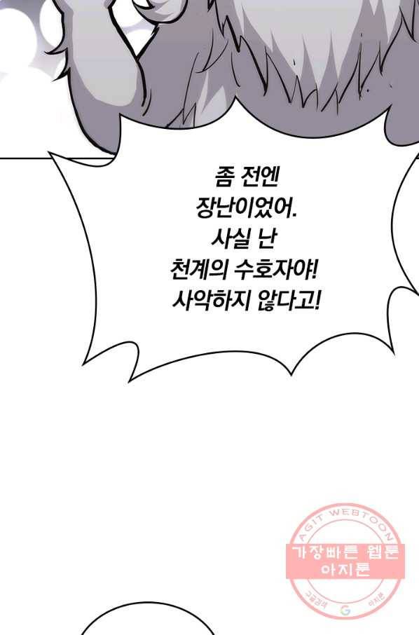 신은 나를 버렸다 5화 11