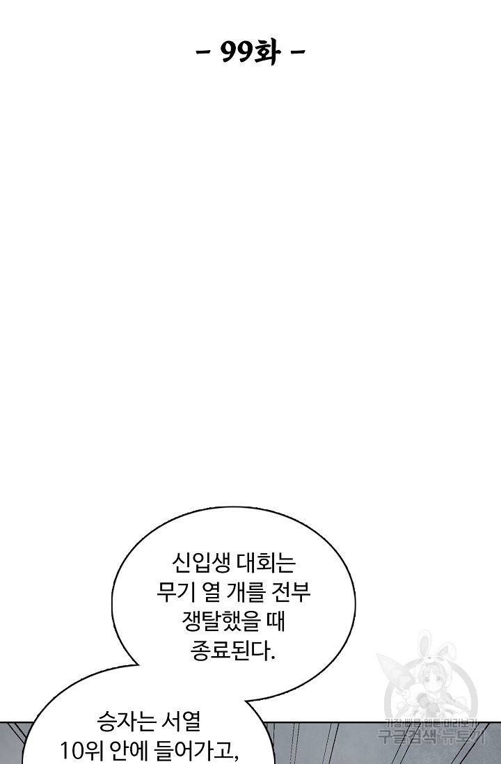 암흑 속에 피는 꽃 99화 2