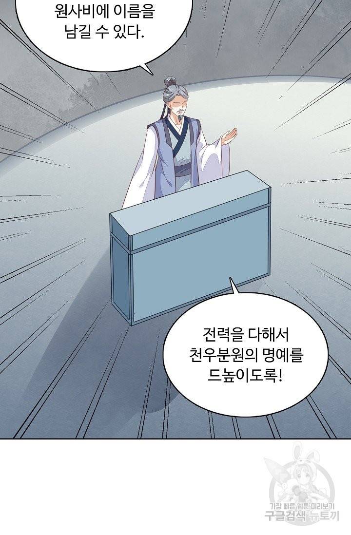 암흑 속에 피는 꽃 99화 3