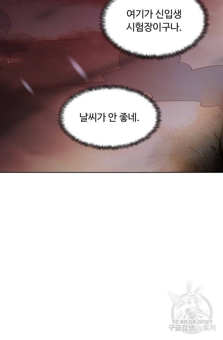 암흑 속에 피는 꽃 99화 11
