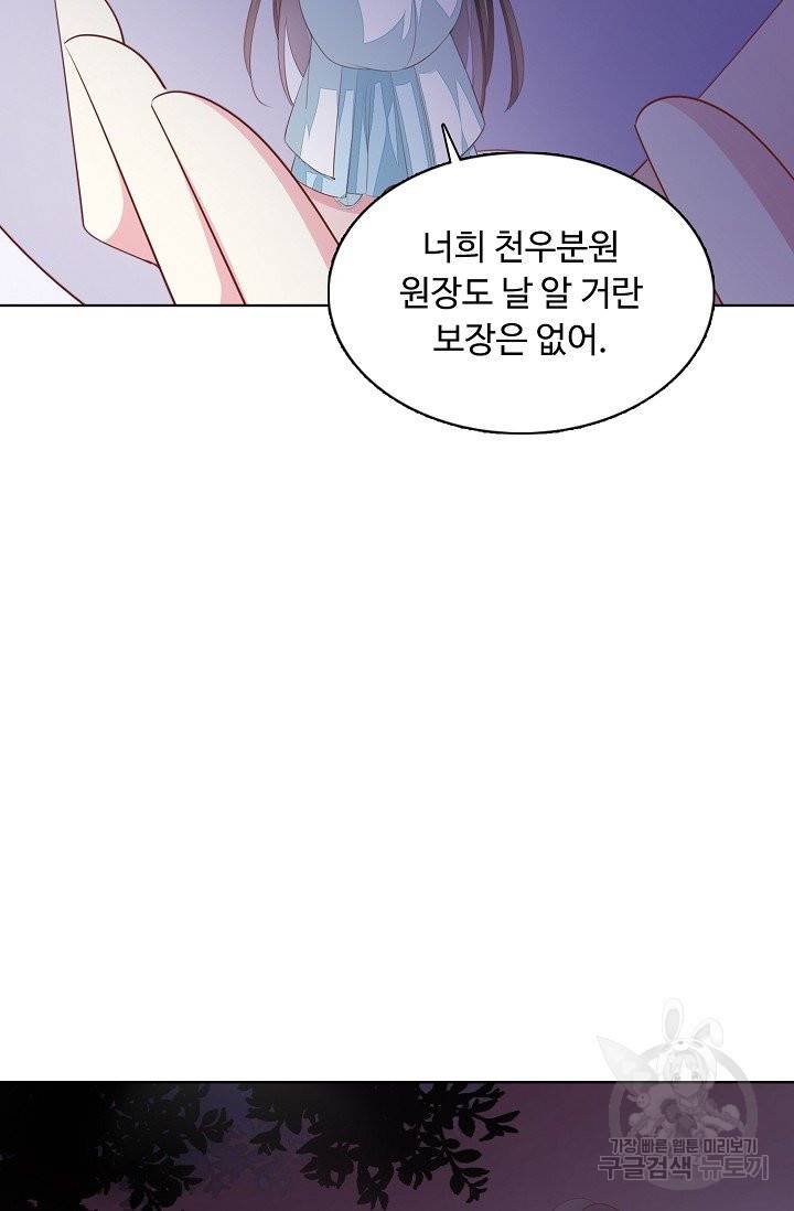 암흑 속에 피는 꽃 99화 16