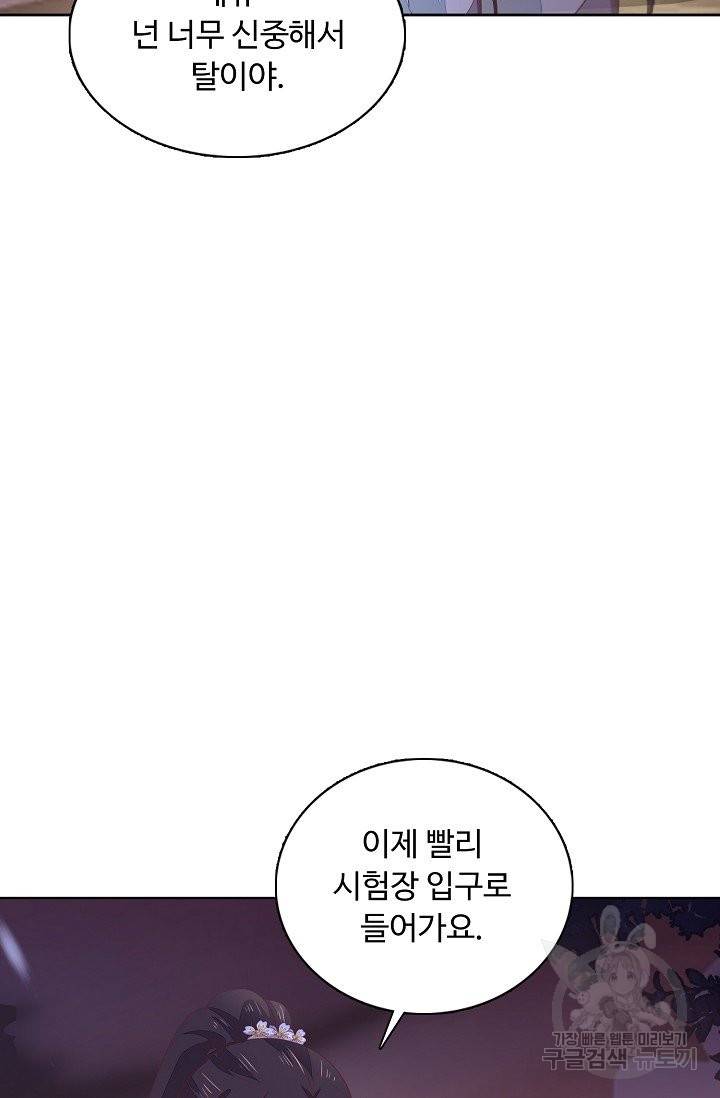 암흑 속에 피는 꽃 99화 19