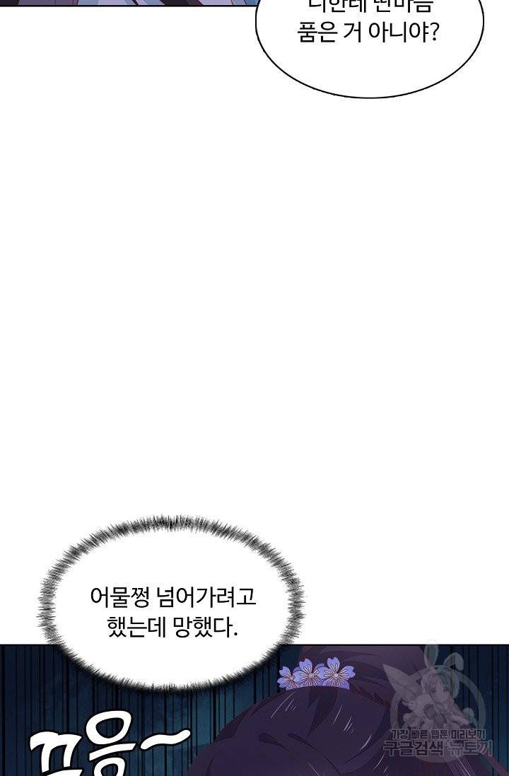암흑 속에 피는 꽃 99화 22