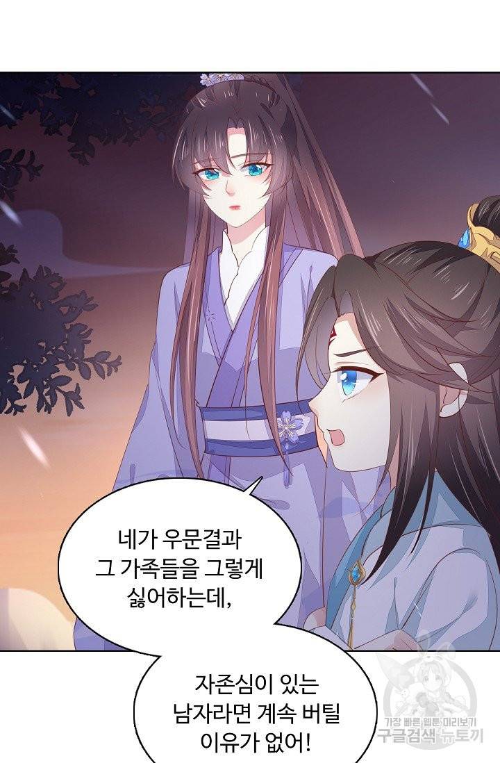 암흑 속에 피는 꽃 99화 24
