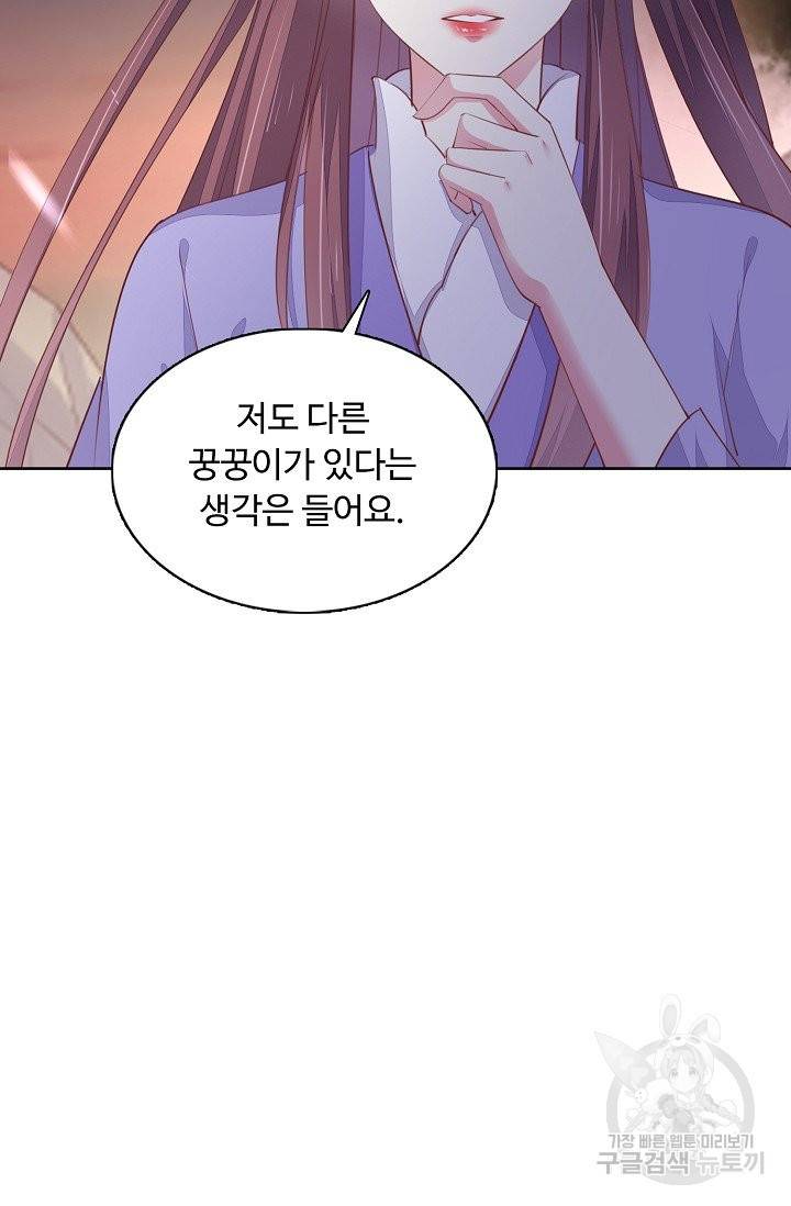 암흑 속에 피는 꽃 99화 26
